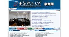 Desktop Screenshot of news.xaut.edu.cn